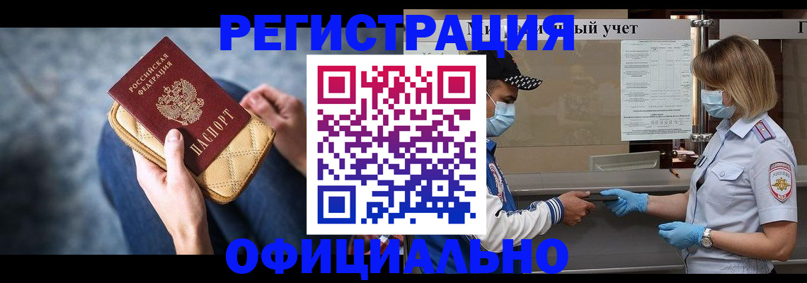 прописка 2025 в Новосибирске