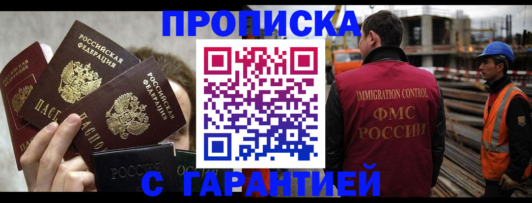 временная регистрация недорого в Новосибирске