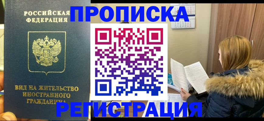 временная регистрация для школы в Новосибирске