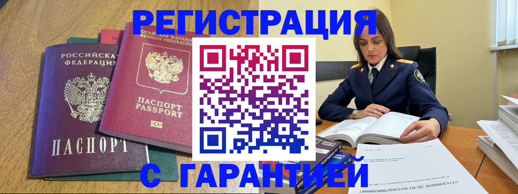 где прописаться в Новосибирске