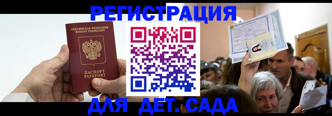 временная регистрация гарантия в Новосибирске