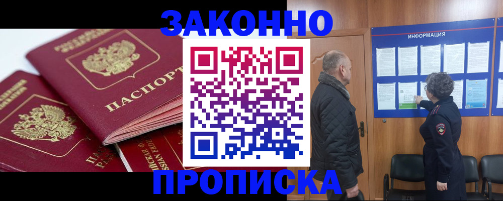 регистрация в Новосибирске