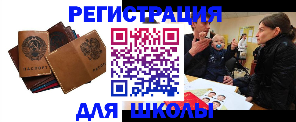 прописка ребенка в Новосибирске