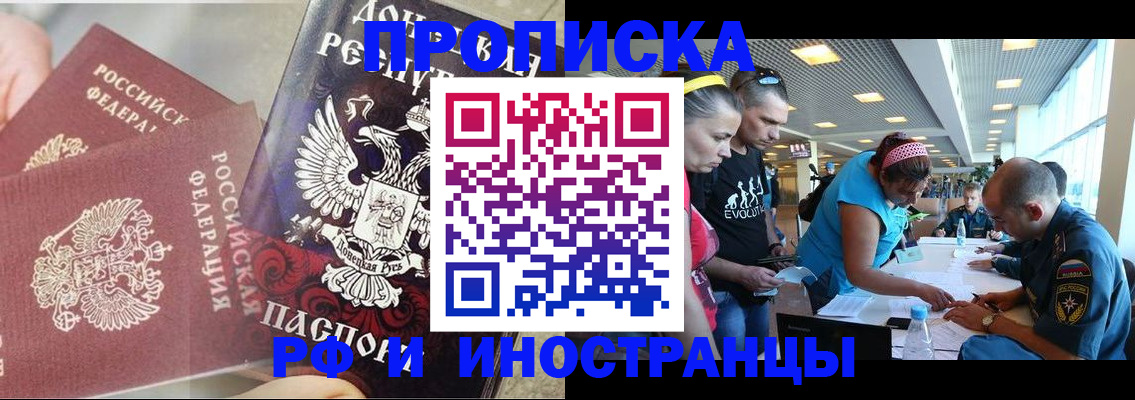 купить прописку в Новосибирске