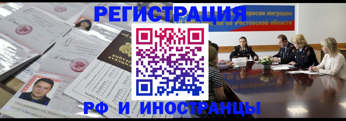 прописка 2025 в Новосибирске